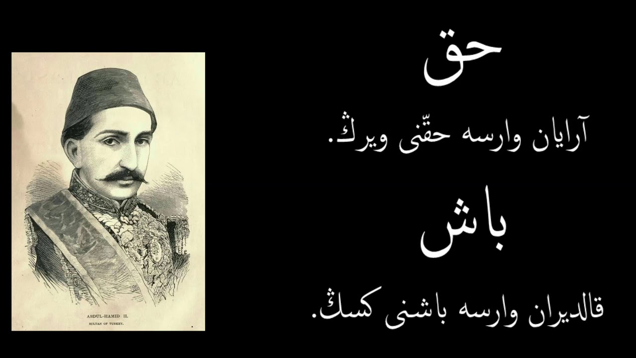 Sultan 2.Abdülhamid Han’ın SözleriOsmanlıca/Payitaht 2 Video Vav Sultan 2.Abdülhamid Han’ın SözleriOsmanlıca/Payitaht 2 Video Vav